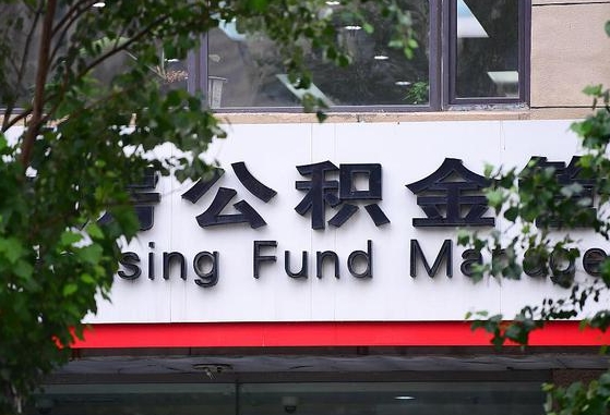 公积金基数8000每月扣多少-沙洋公积金代办平台